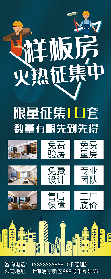 地产家居装修公司样板房征集