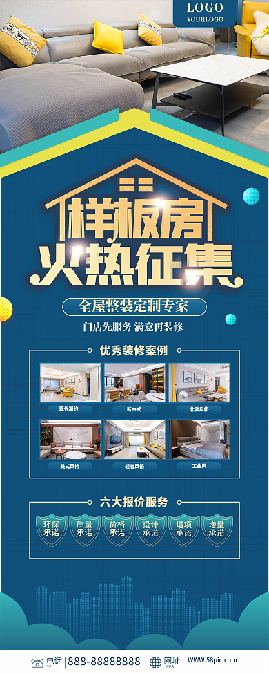 样板房征集易拉宝展板