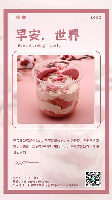 粉色樱花奶油啵啵甜品杯美食日签海报