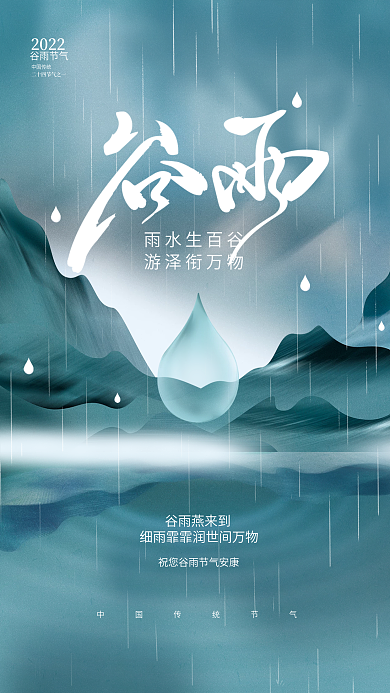 创意简约中国风谷雨传统节气节日宣传海报