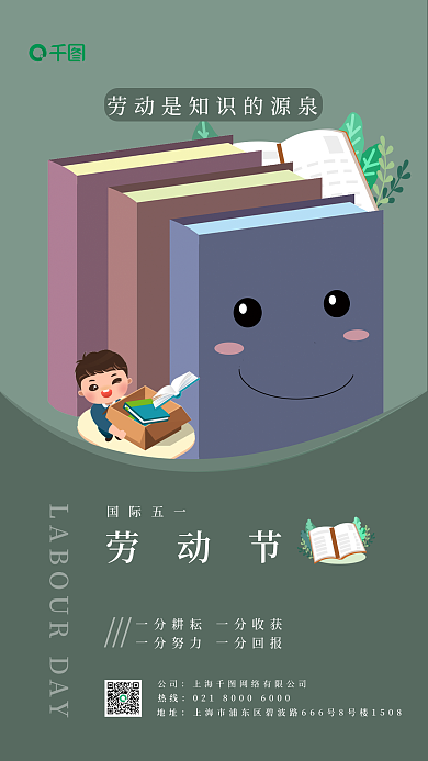 五一劳动节教育机构小清新风格
