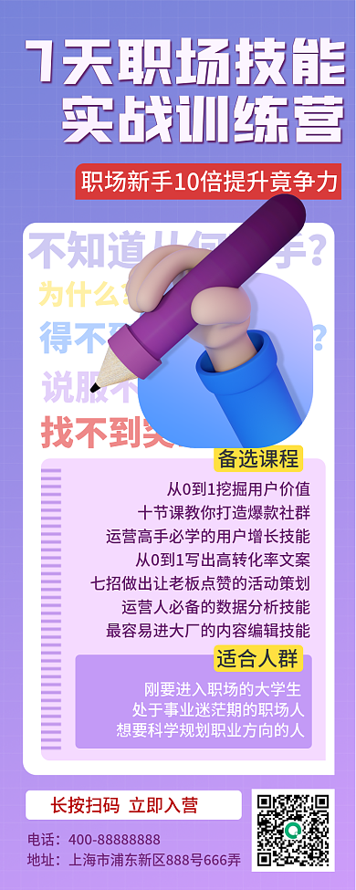 职场训练营培训长图