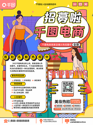 企业平台邀请品牌入驻招募海报
