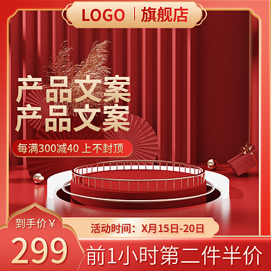 国潮红色通用主图国潮主图红色主图c4d图