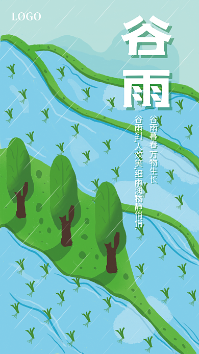 谷雨 海报 手绘 节气 梯田 插秧 早安