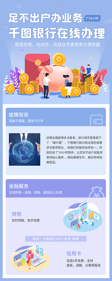 疫情隔离银行金融在线办理业务足不出户海报