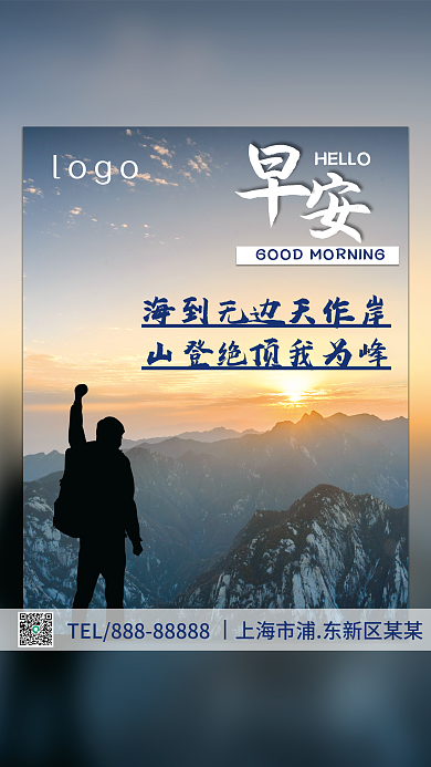 你好早安坚定新的一天