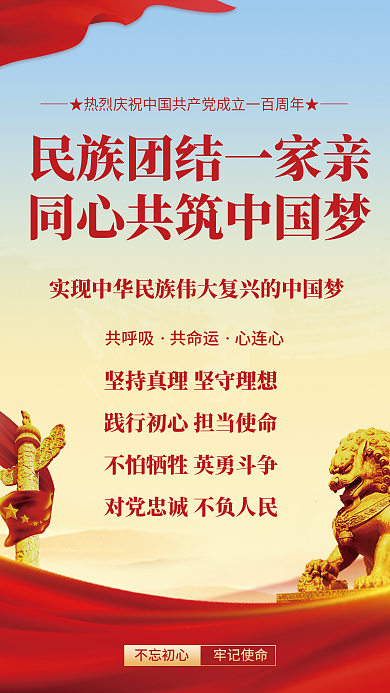 简约大气党建海报党史建党党建海报不忘初心