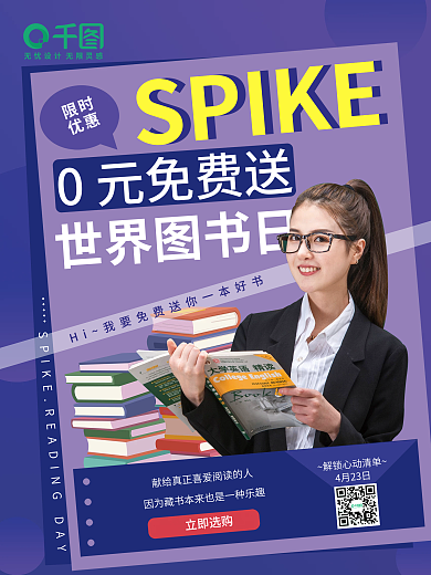 教育培训读书日海报赠书海报