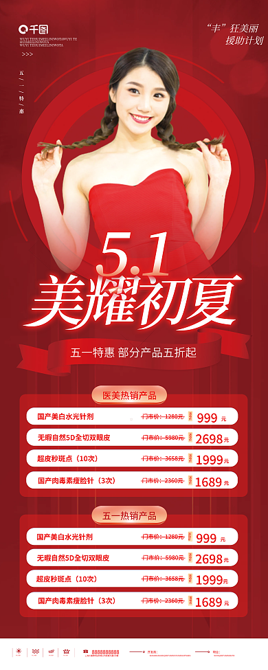 简约红色五一劳动节医美美容活动促销展架