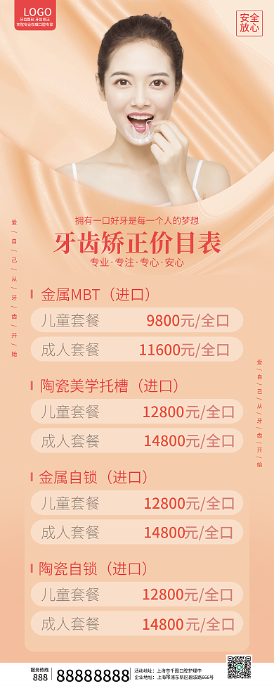 医美医疗美牙牙齿矫正美白价目表展架