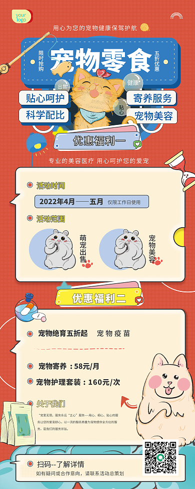 宠物医院促销易拉宝