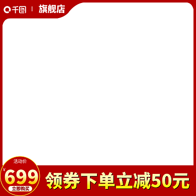 纯红色淘宝天猫促销主图直通车模板