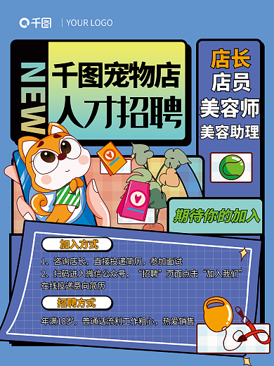 医疗健康宠物医院医生宠物店招聘海报