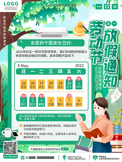 教育培训劳动节放假通知海报