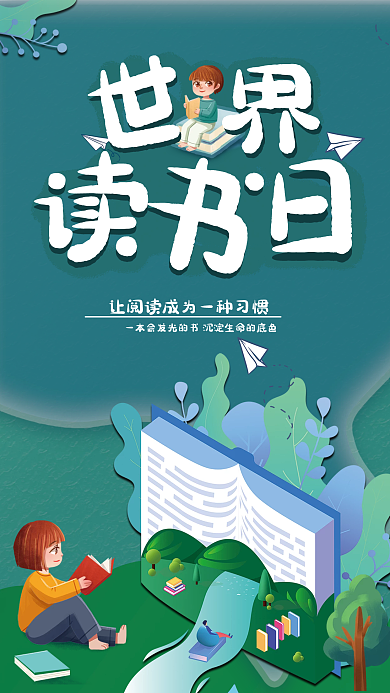 世界读书日蓝绿色简约