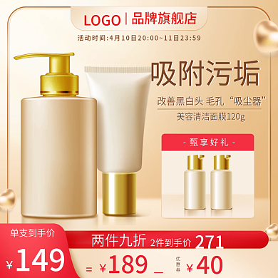 红色简约双11618直通车美妆品