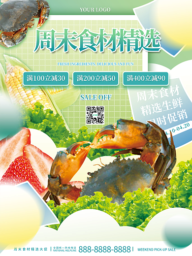 小清新周末精选食材生鲜促销宣传活动海报