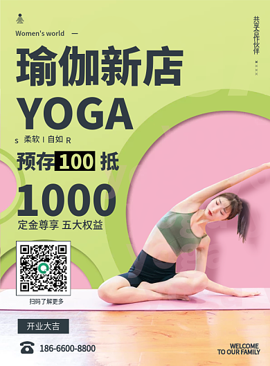 简约风瑜伽普拉提运动健身促销宣传单