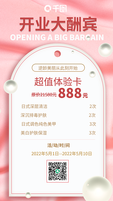 医美美容美容美发开业海报