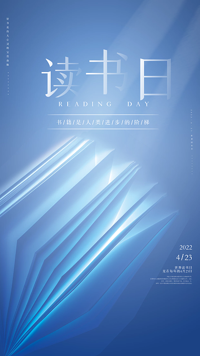 世界读书日简约大气蓝色透光书本