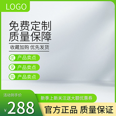 1688暖春季上新春夏天绿色清新淘宝主图