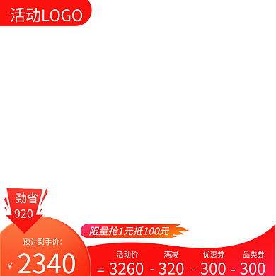 淘宝天猫产品促销直主图京东拼多多活动主图