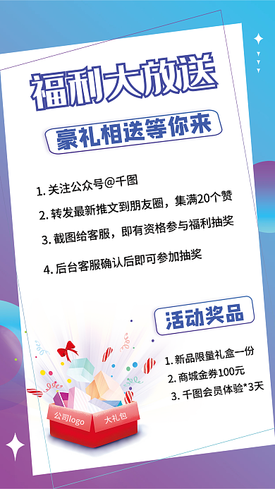 渐变会员VIP营销福利大放送促销活动海报