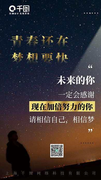 相信自己相信梦青春在励志鸡汤