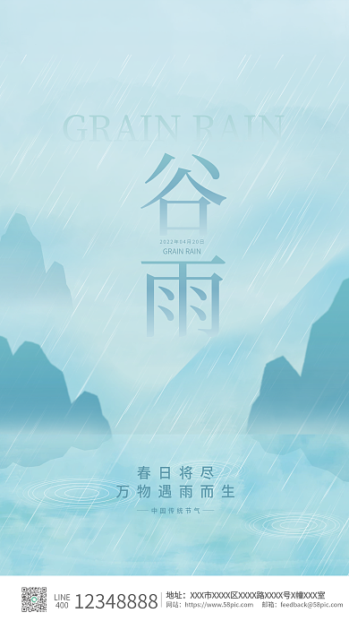 蓝色简约小清新谷雨节气宣传海报