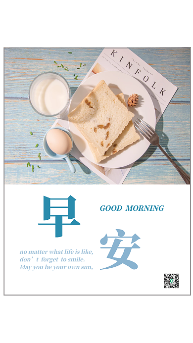 小清晰简约大气早安