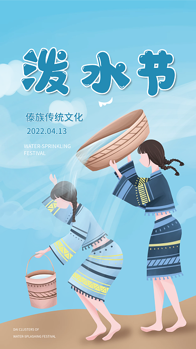 蓝色手绘插画女孩泼水节日宣传海报简约创意