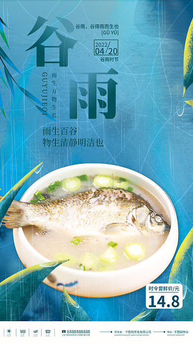 餐饮美食谷雨节气美食促销海报