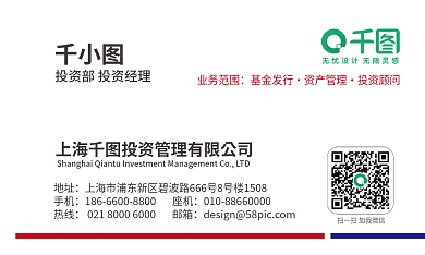 基金经理商务名片