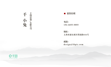 原创中国风山水房地产销售名片