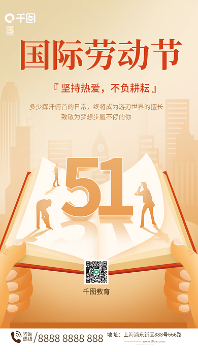 五一劳动节教育机构海报