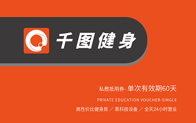高端简洁大气健身促销抵用券名片会员卡