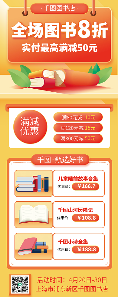 教育培训书店图书促销展架