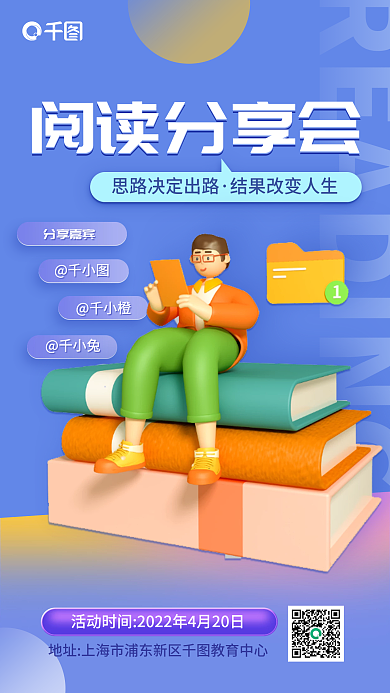 教育培训读书分享活动手机海报