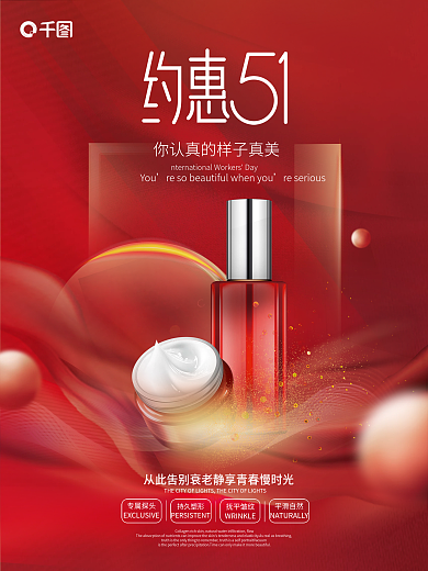 医美美容五一劳动节护肤品促销宣传海报