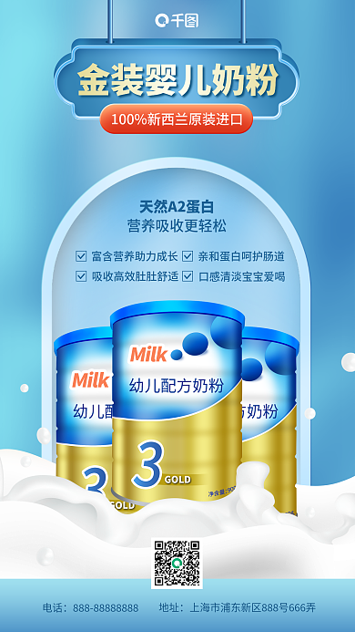母婴产品奶粉海报