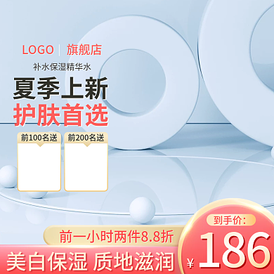 简约蓝色清新美妆个护化妆品护肤品彩妆主图