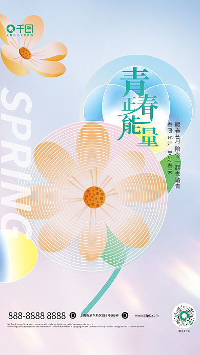 遇见春天节日海报