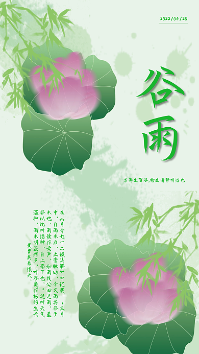 简约二十四节气谷雨宣传海报