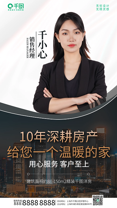 房地产中介销售微信名片手机海报