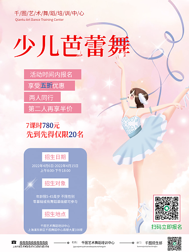 小清新少儿舞蹈招生促销海报