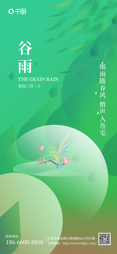 绿色渐变简约创意几何合成谷雨手机海报