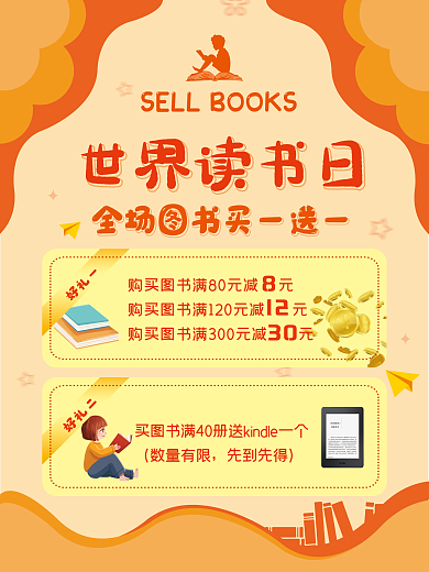 世界读书日图书促销海报