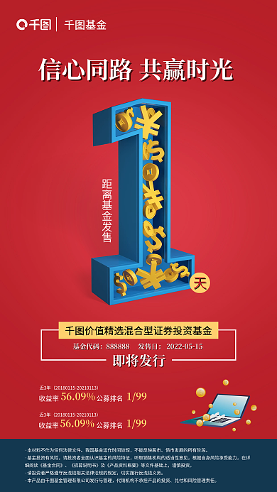 金融基金理财产品发售立体手机海报倒计时