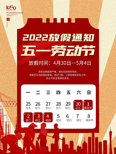复古风五一51劳动节放假劳动节日宣传海报